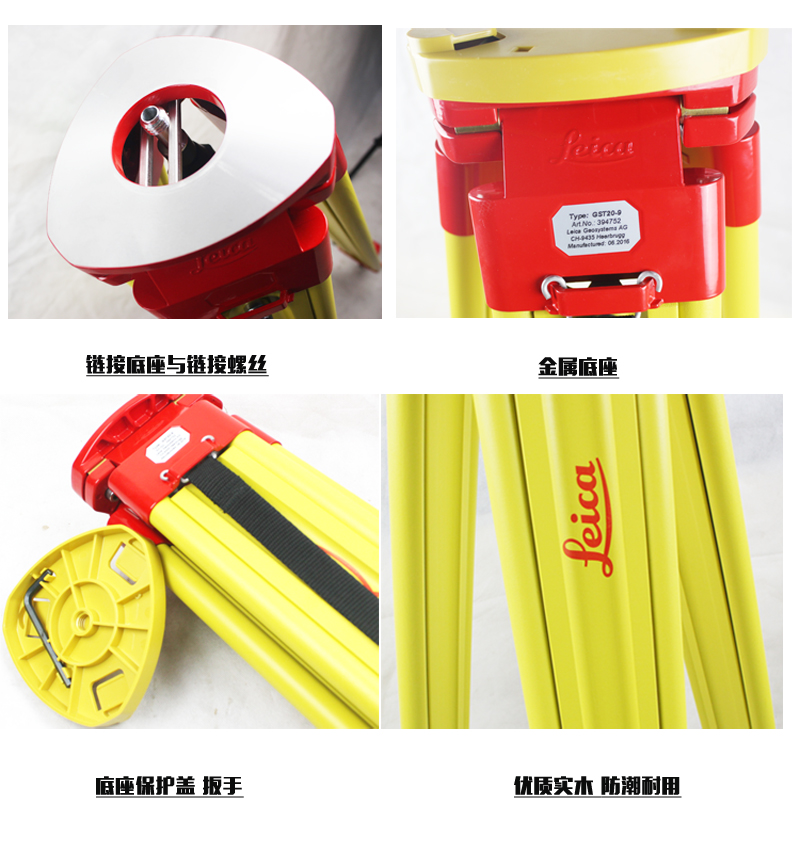 徠卡全站儀木質三腳架 徠卡全站儀木質三腳架