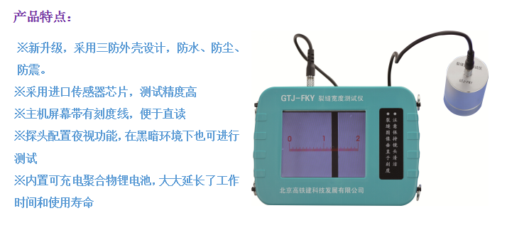 GTJ-FKY裂縫寬度測(cè)試儀2.png GTJ-FKY裂縫寬度測(cè)試儀2.png