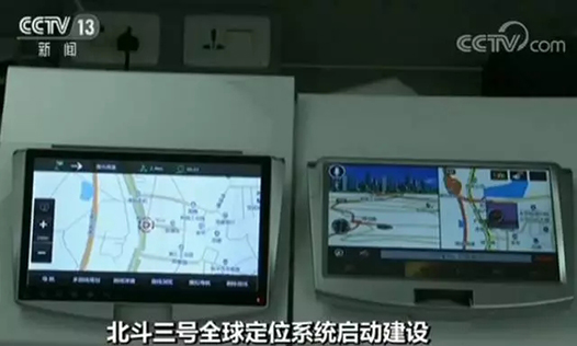 北斗三號全球定位系統 北斗三號全球定位系統