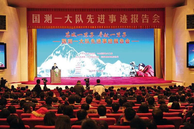 中共中央宣傳部、中央國家機關工委、國土資源部、中共陜西省委、國家測繪地理信息局聯(lián)合在北京人民大會堂舉辦國測一大隊先進事跡報告會