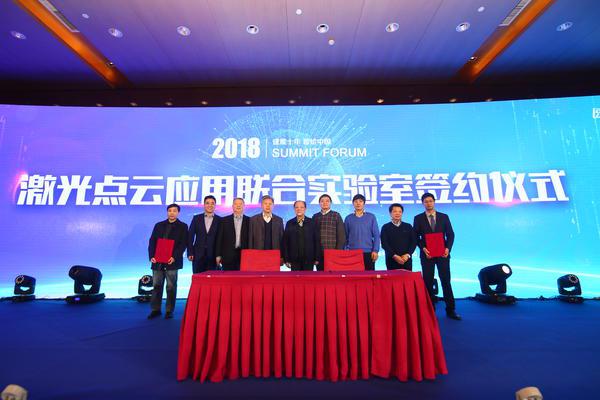 激光點云應(yīng)用聯(lián)合實驗室簽約 激光點云應(yīng)用聯(lián)合實驗室簽約