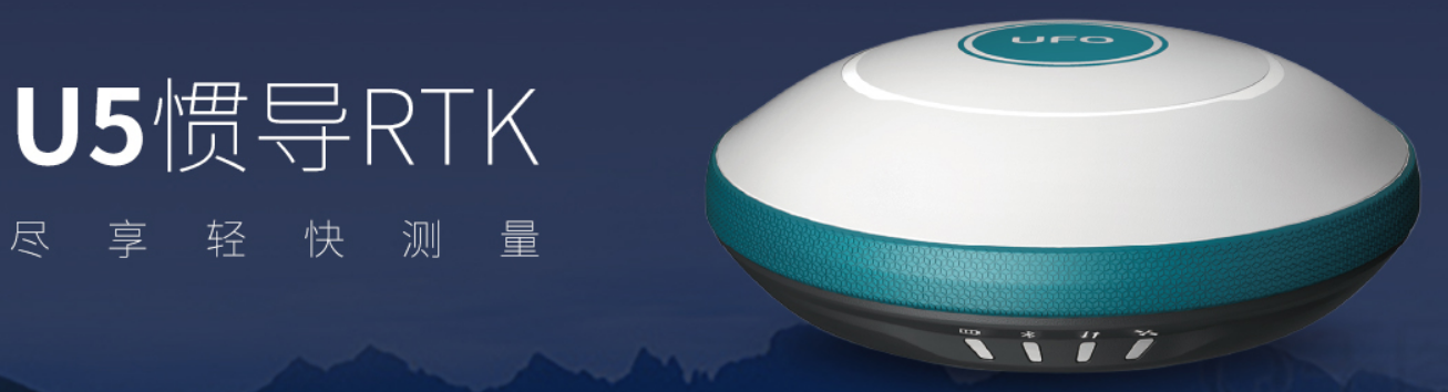 U5慣導(dǎo)RTK U5慣導(dǎo)RTK