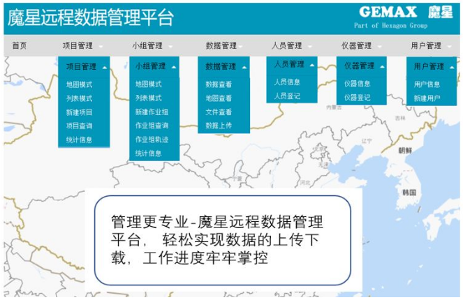 魔星遠程數據管理平臺 魔星遠程數據管理平臺