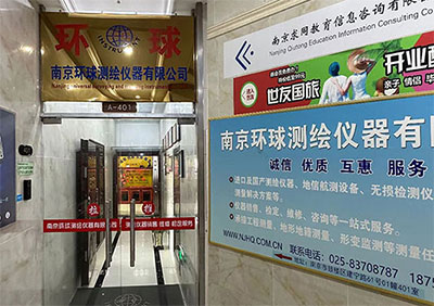 30余年測繪行業經驗!南京環球測繪儀器公司介紹